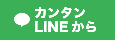 LINE 簡単お問い合わせ